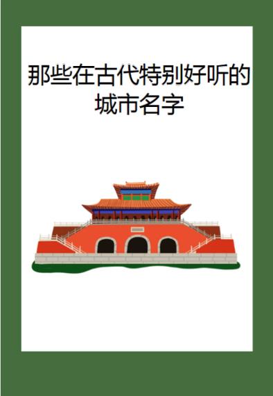修仙地名大全100个