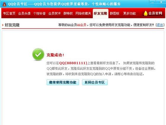 qq克隆可以不克隆所有好友吗