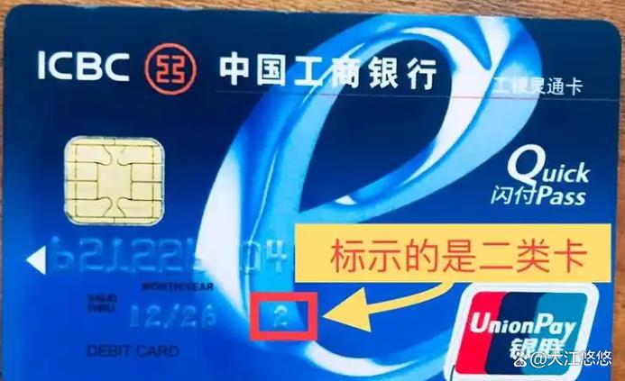 一类卡二类银行卡区别