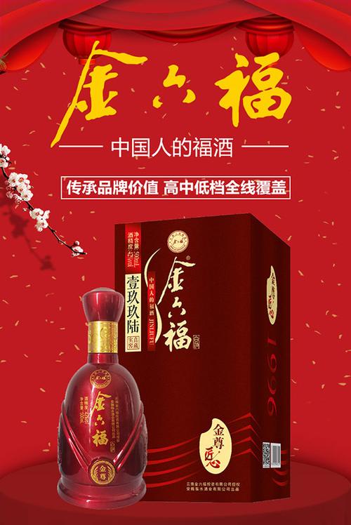 金六福1996经典传承