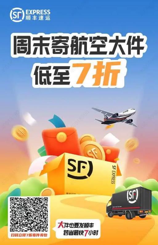 顺丰优惠券码
