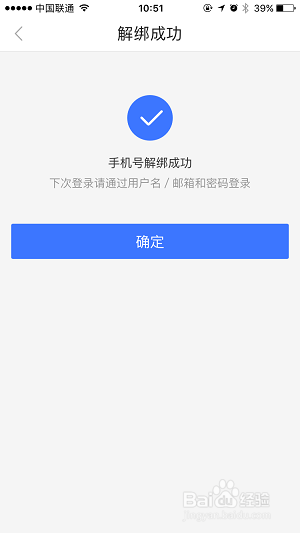 一个手机号绑两个百度账号