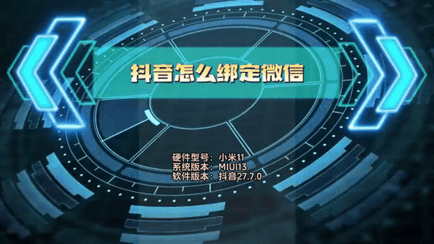 抖音支付如何绑定微信支付