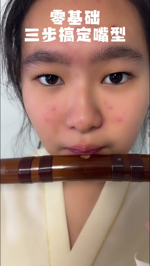 笛子死活吹不响