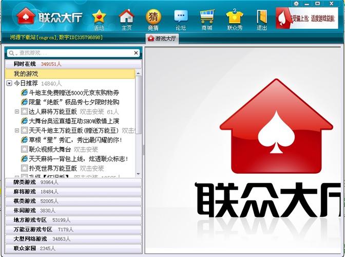 联众游戏大厅版下载