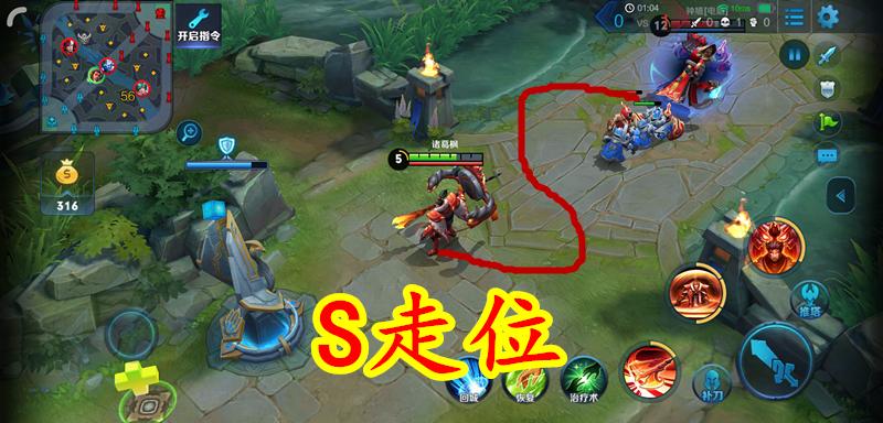 王者荣耀走位技巧图解