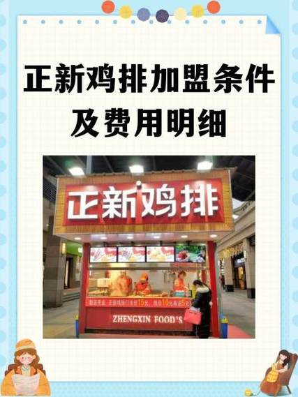 正新鸡排加盟费明细表2026