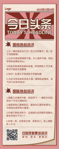 今日头条新闻10条