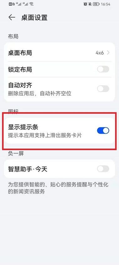 华为手机底部有一条横线