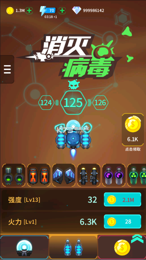 无限金币版消灭病毒