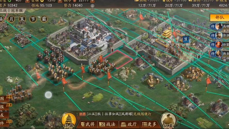 三国志战略 战乱