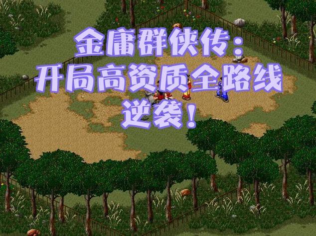 金庸群侠传3如何加入丐帮