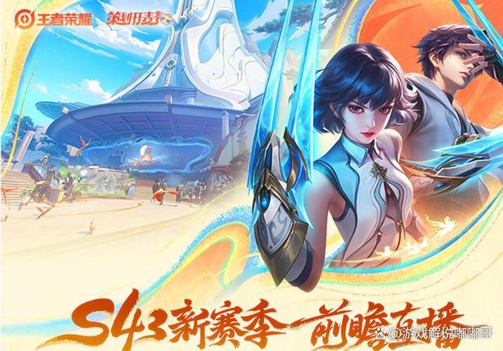 王者荣耀新赛季