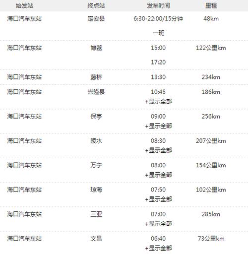 海汽客运官网班次查询