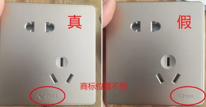 公牛开关的真假鉴别方法