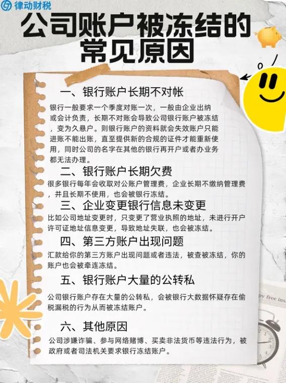 公司账户长时间不用被冻结怎么办