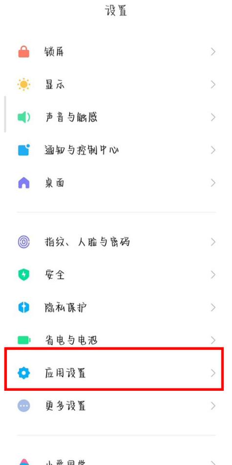 小米手机闪充模式怎么开启