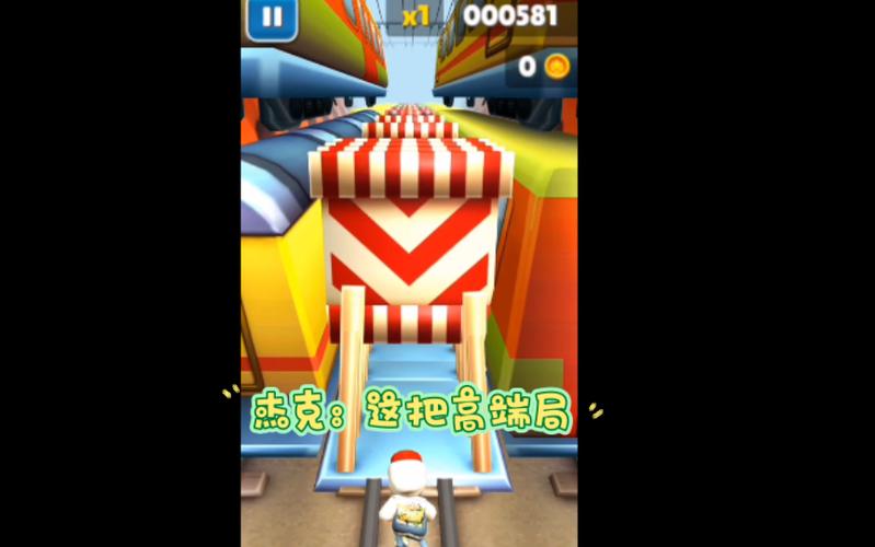 铁跑酷2.0版本