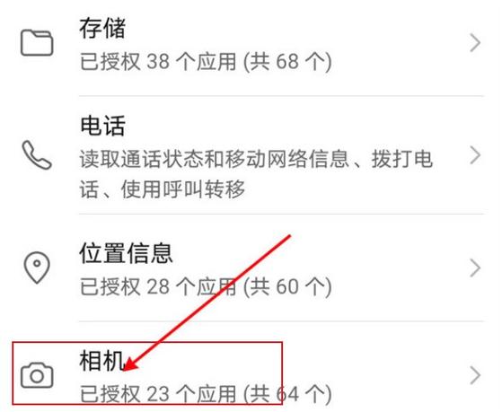 未获取相机权限什么意思