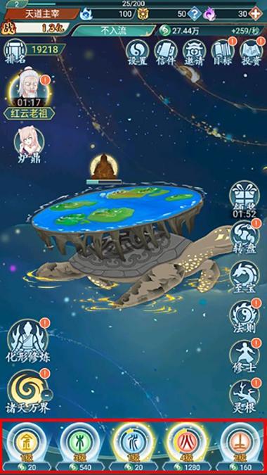 天道模拟器无限资源版