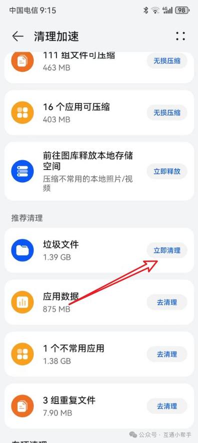 华为手机媒体存储怎么删除