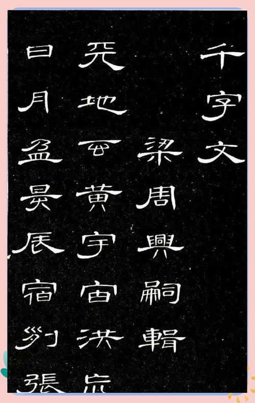 隶书字体查询