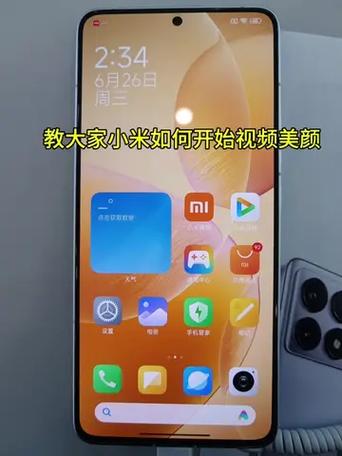 小米17promax微信视频美颜怎么开