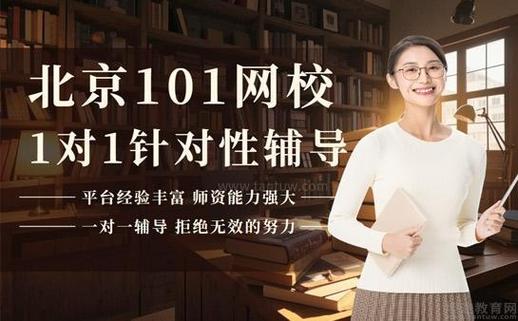 101网校教育官网