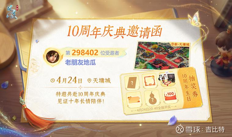 问道周年庆什么时候