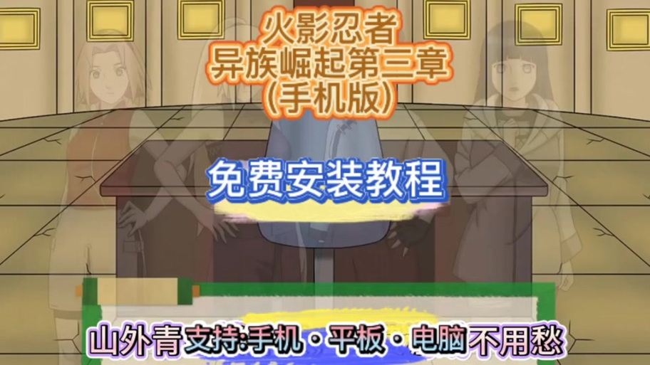 火影忍者异族觉醒第二章