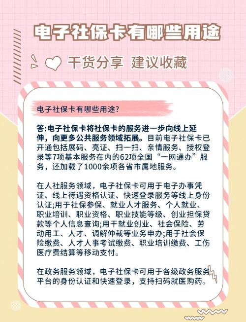 电子社保卡有什么用