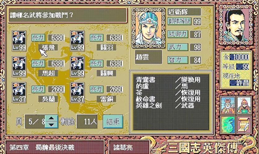 gba三国志英杰传兵种