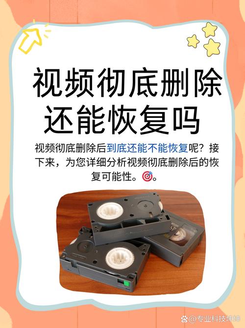 视频永久删除了还能找回来吗
