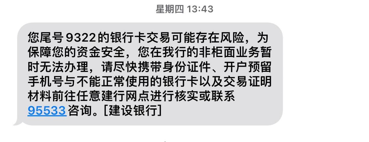 建设银行短信延迟