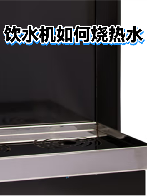 饮水机一般几分钟烧开热水