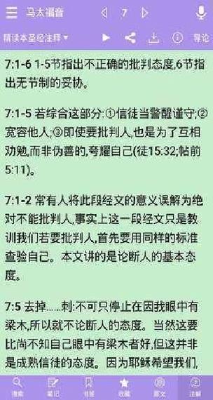 手机版《伴读圣经》