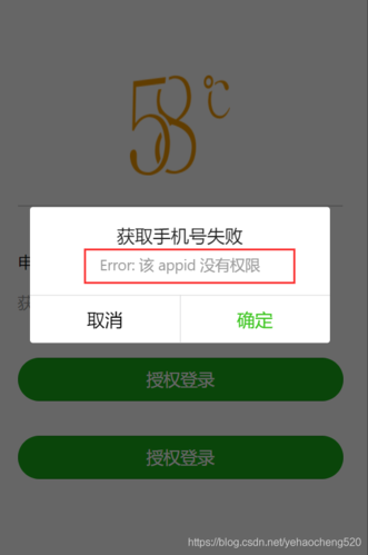 appid没有权限是什么意思