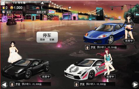 抢车位手机版