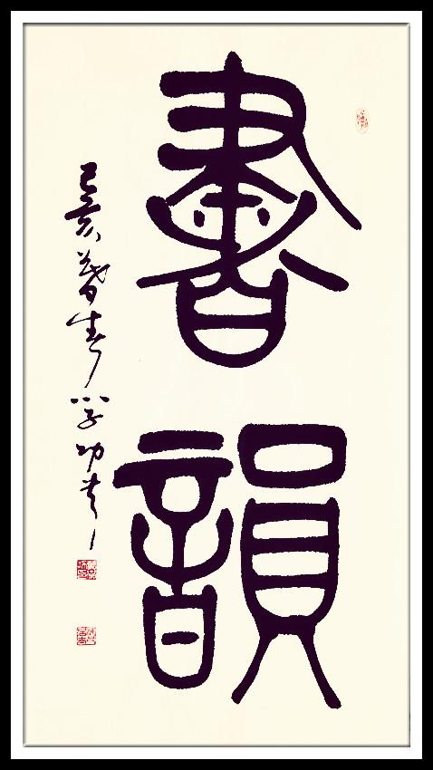 好看的字体手写图片