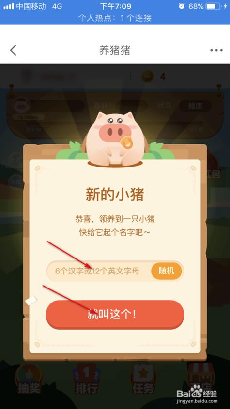 京东养猪猪怎么加入