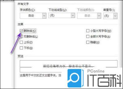 word页面有一条横线怎么删除