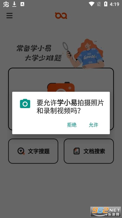 学小易app拍照搜题下载安装