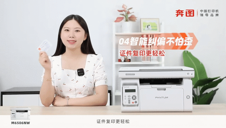 奔图m6506复印身份证