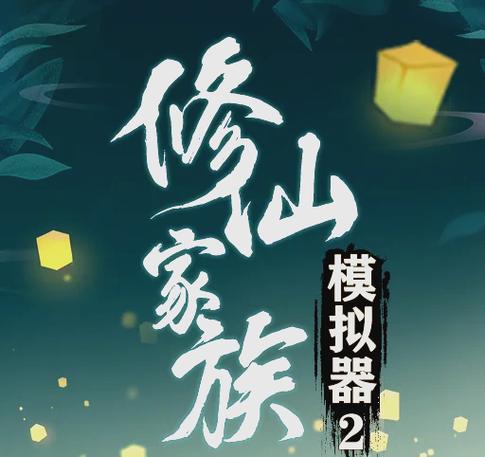 宗门修仙模拟器内置菜单