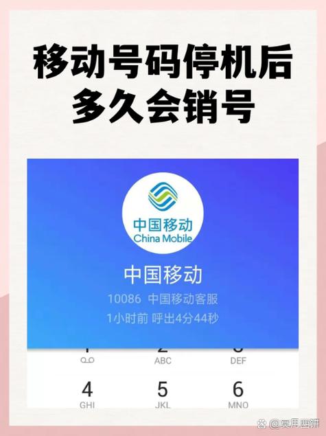 移动欠费多久自动销户