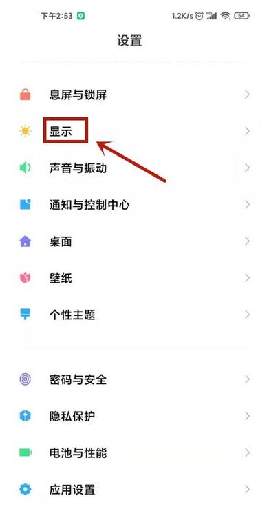 小米手机全屏模式在哪里设置