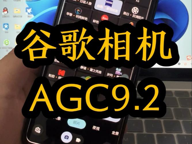 谷歌相机agc全机型通用版