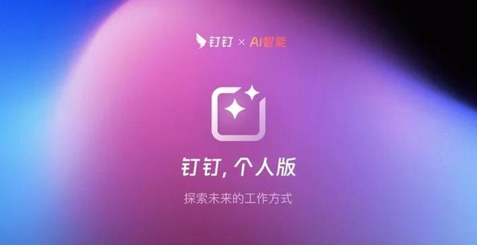 钉钉电脑上怎么下载