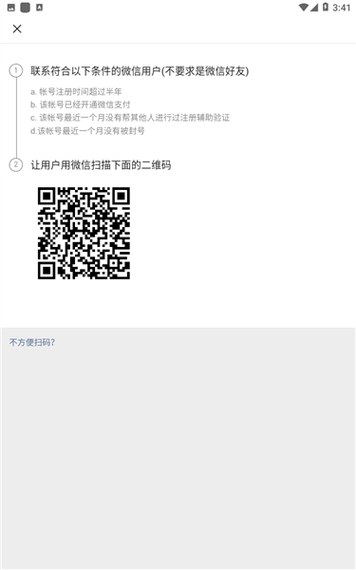 有人让扫码说帮别人注册微信
