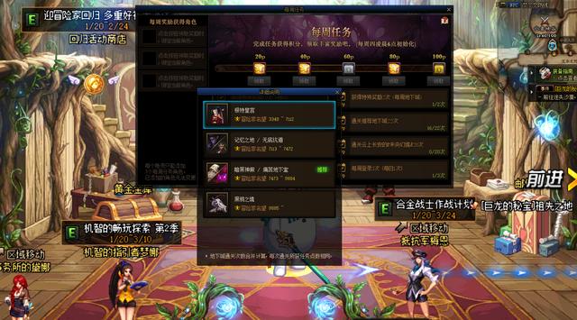 dnf每周任务在哪